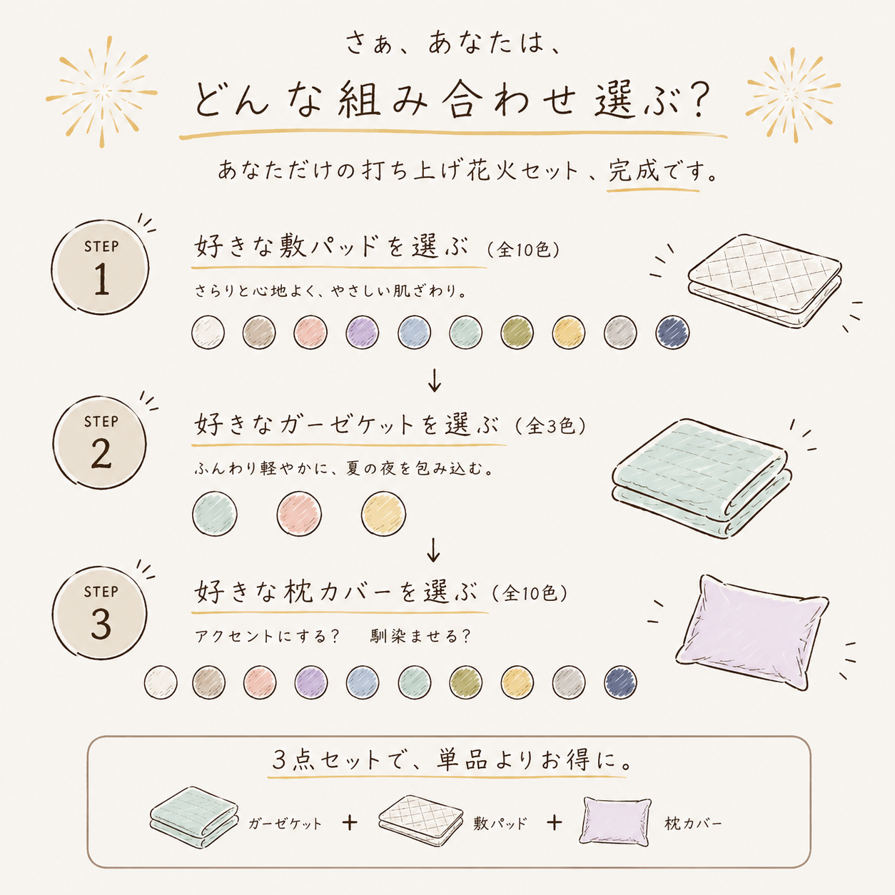 【夏まつり限定】涼やかに、夏を眠る|打ち上げ花火セット