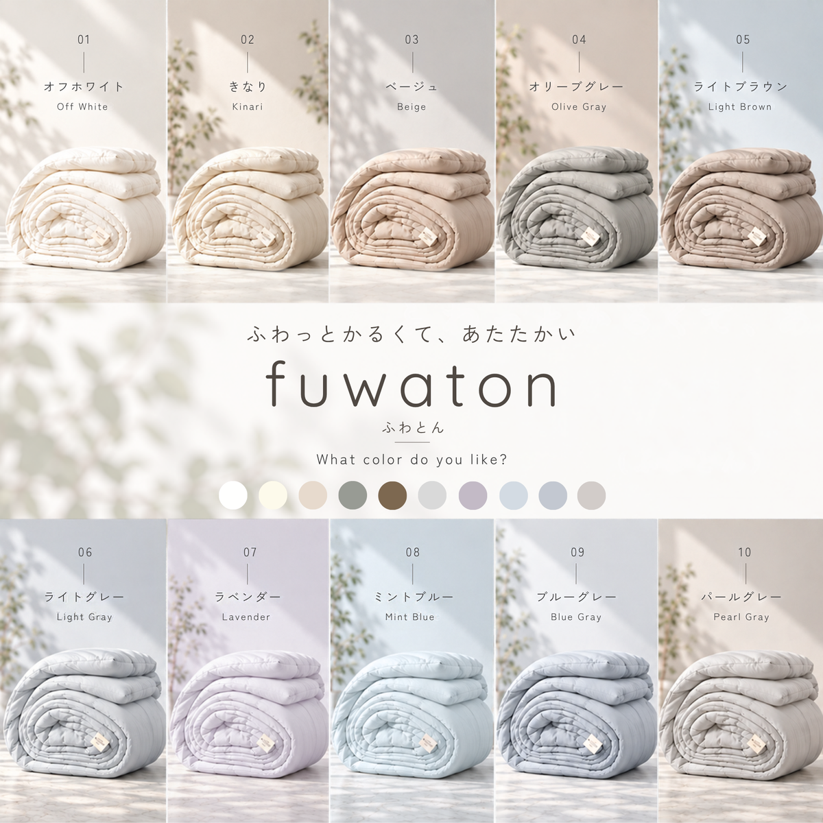 ふわっと軽くて、あたたかい。コットン肌掛けふとん|fuwaton(ふわとん)