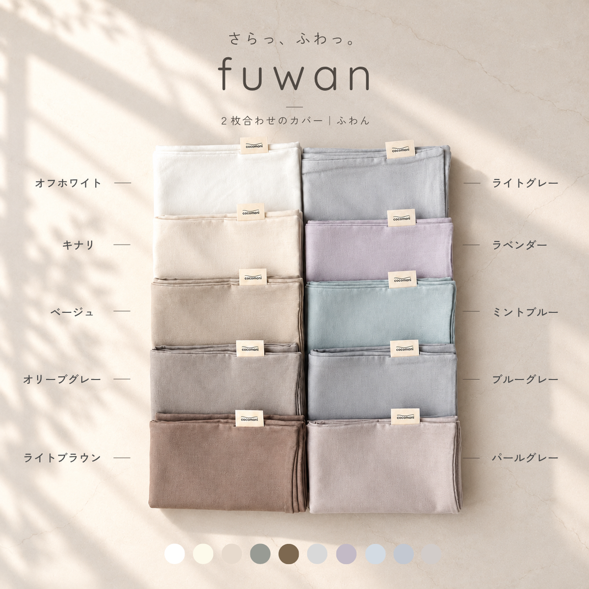さらっと、ふわっと。 fuwan(ふわん)の 枕カバー ガーゼ2枚重ね