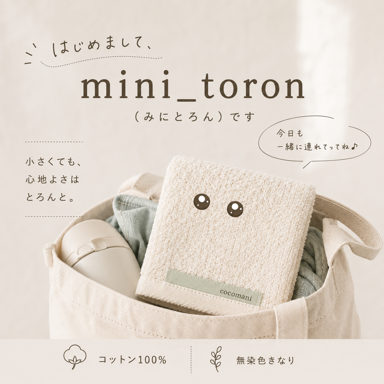 ふわっ。とろっ。タオルハンカチ|mini_toron (みにとろん)