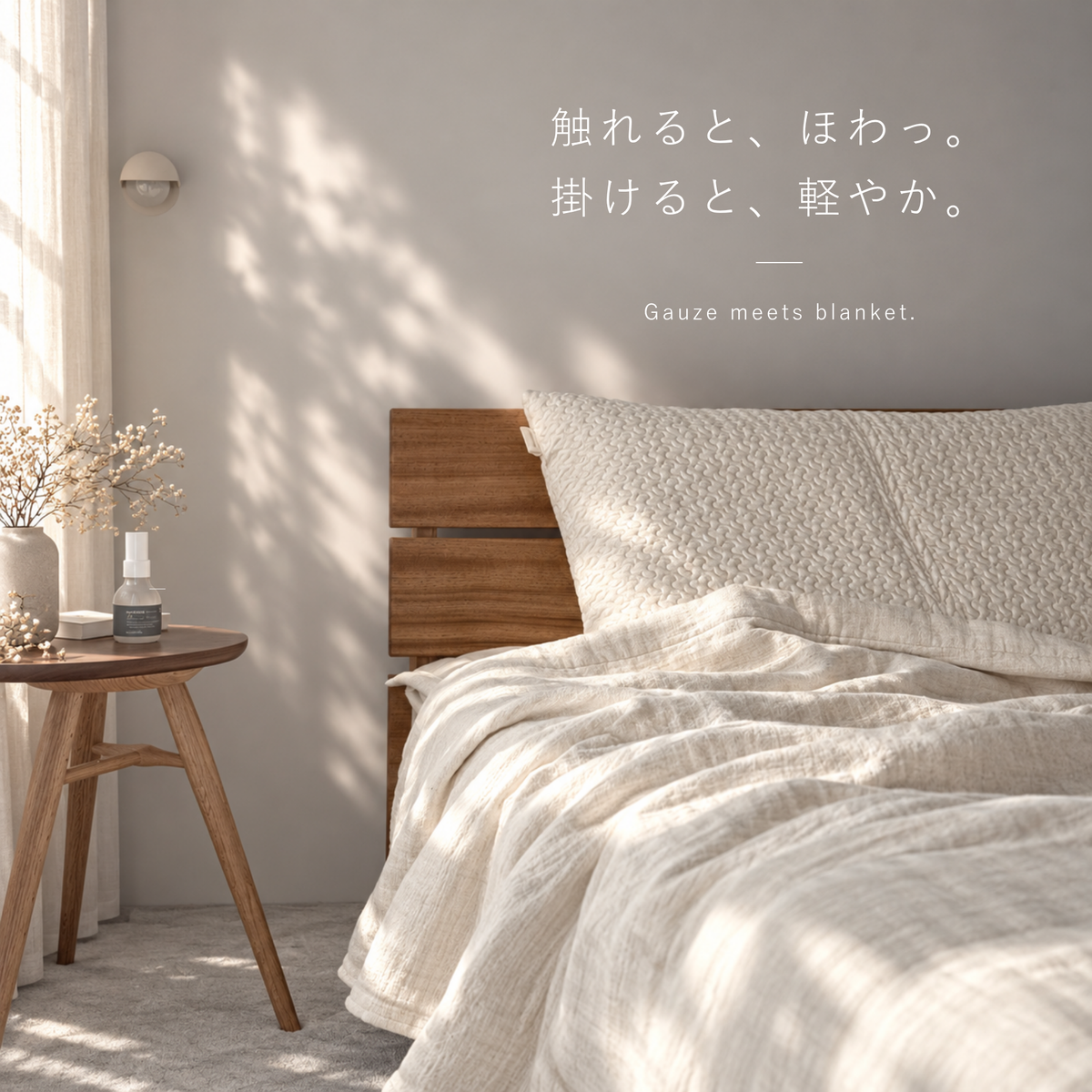 【秋・冬だけの限定販売】ちょっとよくばりな 秋冬用ガーゼブランケット|howamo(ほわも)