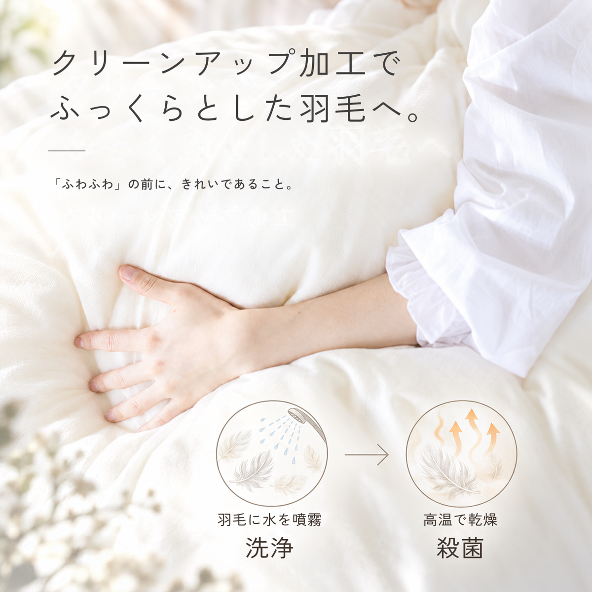 ふわふわ軽くて、ぽかぽかあたたかい 羽毛ふとん|fupoka(ふぽか)【ミルクティーカラーの sarari fuwari 布団カバー&枕カバー付き】