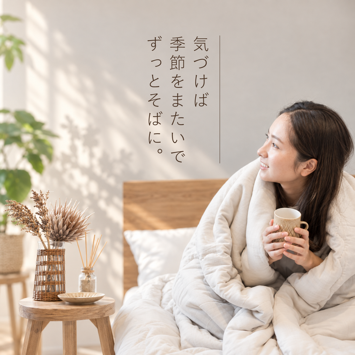 ふわっと軽くて、あたたかい。コットン肌掛けふとん|fuwaton(ふわとん)