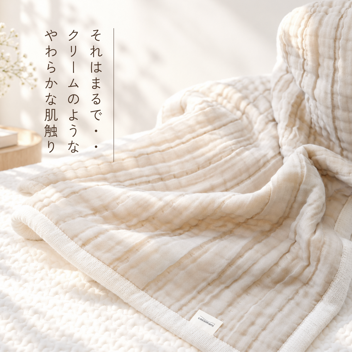とろとろ 8重ジャガード織 ガーゼケット|torone(とろね)