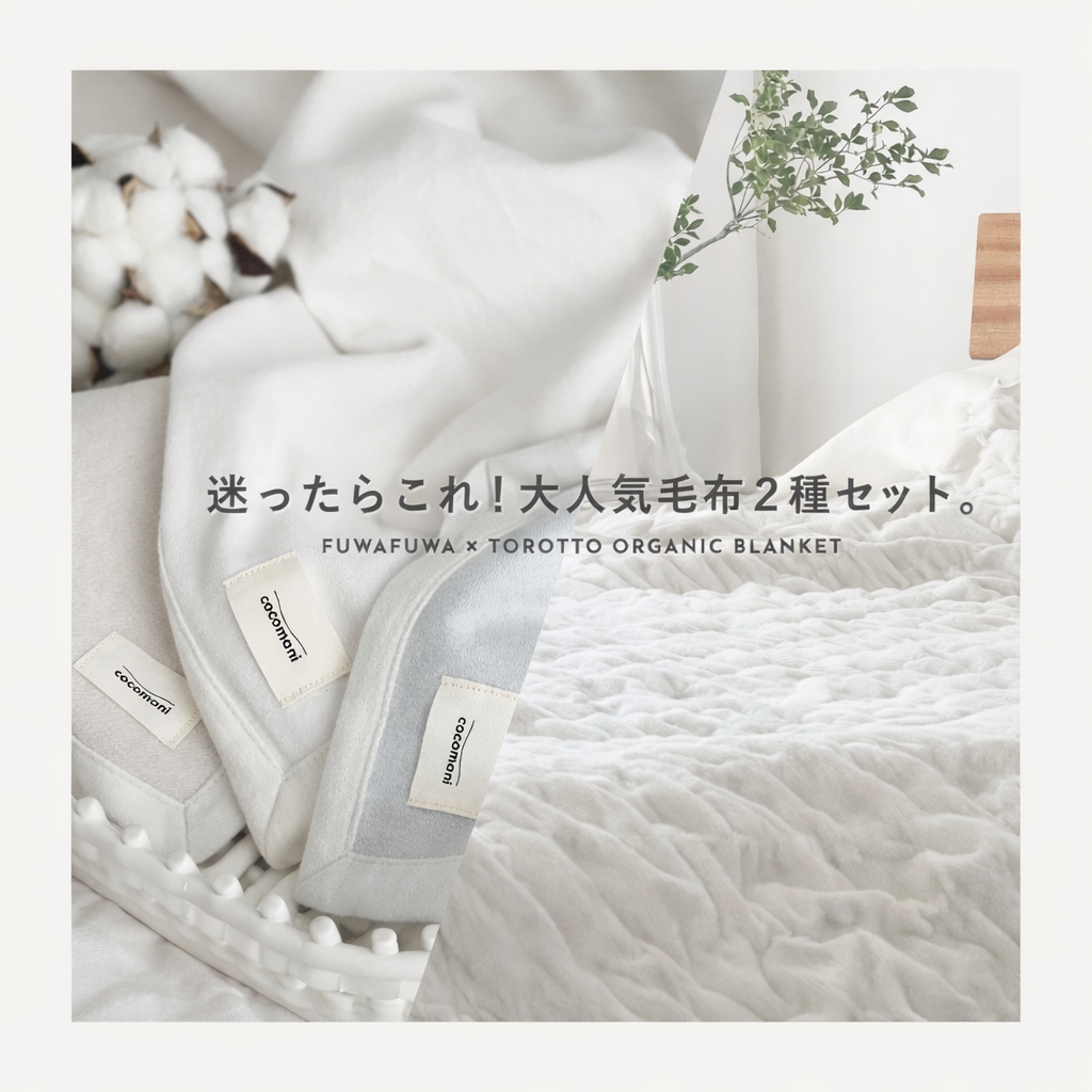\迷ったらこれ!大人気毛布2種セット/ fuwafuwa ×torotto あたたか毛布セット 【シングル】
