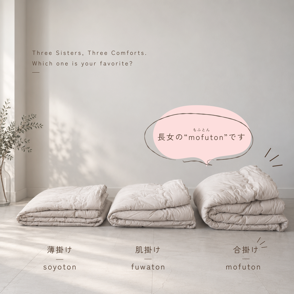もふっと軽くて、よりあたたかい。コットン合掛けふとん|mofuton(もふとん)