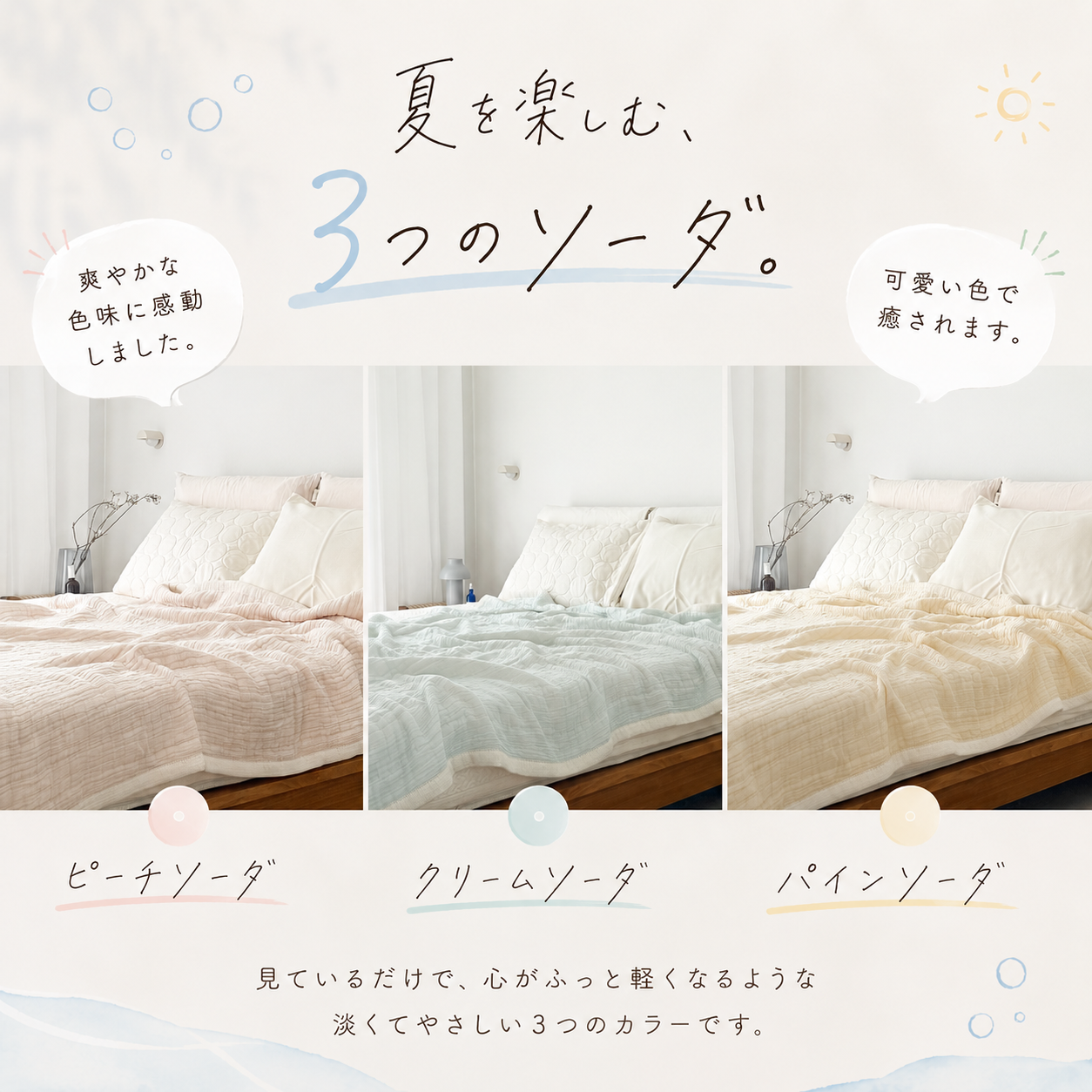販売終了|夏ソーダ(SODA)|2026 夏限定 torosara 5重ジャガード織 ガーゼケット
