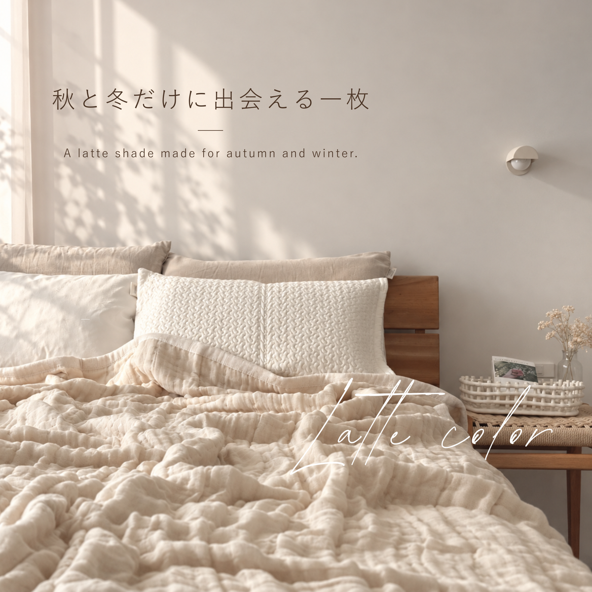第一期販売【秋・冬だけの限定販売】torotoro 8重ジャガード織 ガーゼケット ラテ(latte)カラー
