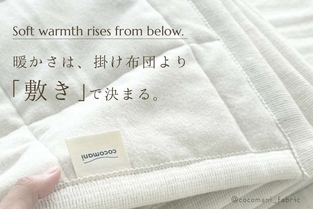 あたたかい敷きパッドが眠りを変える理由