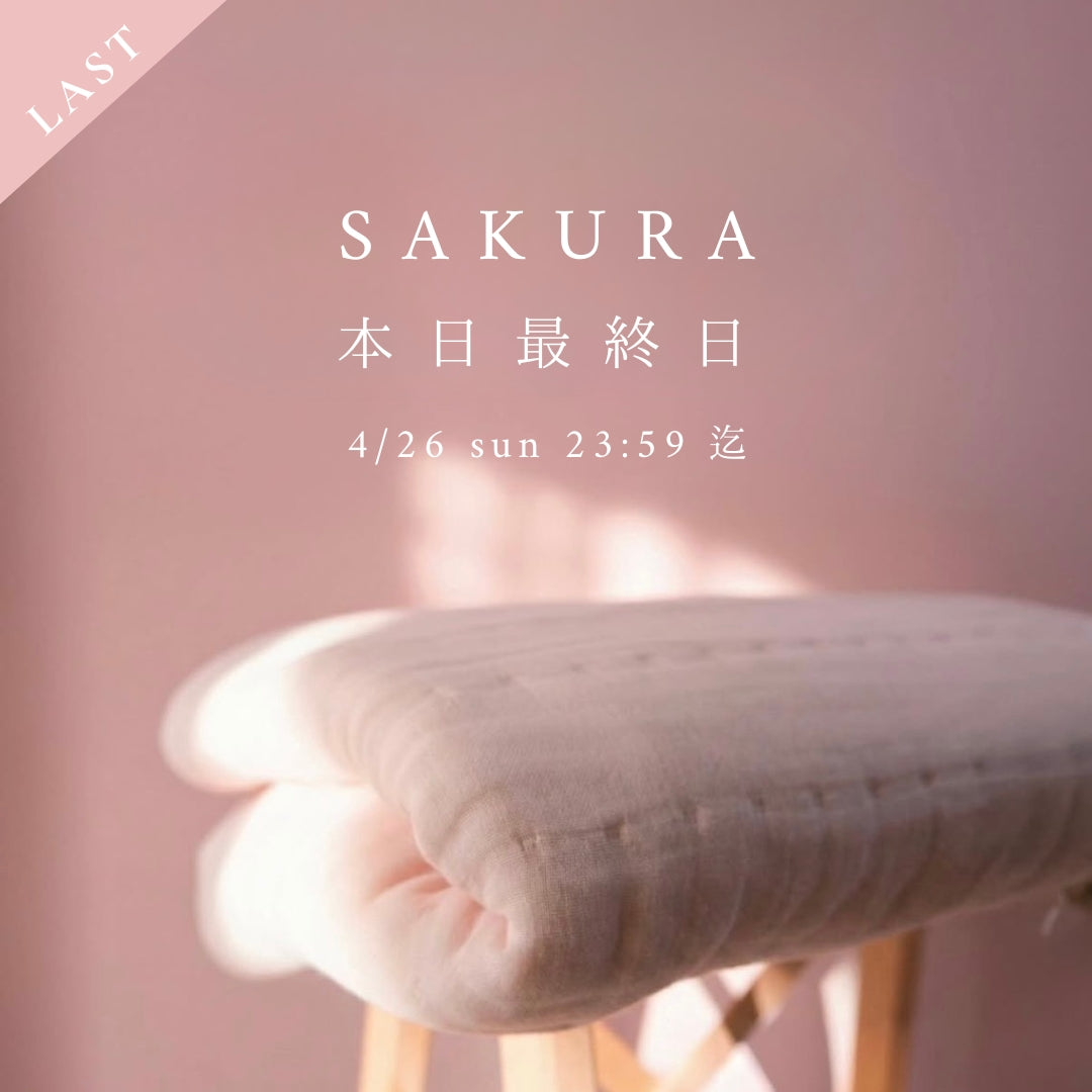 最後の“SAKURA”1週間