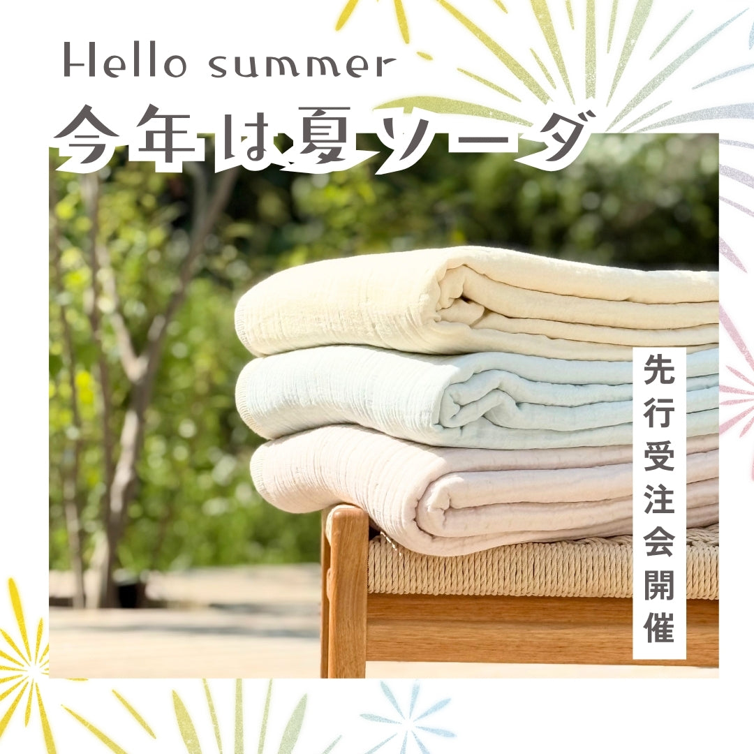 夏ソーダ