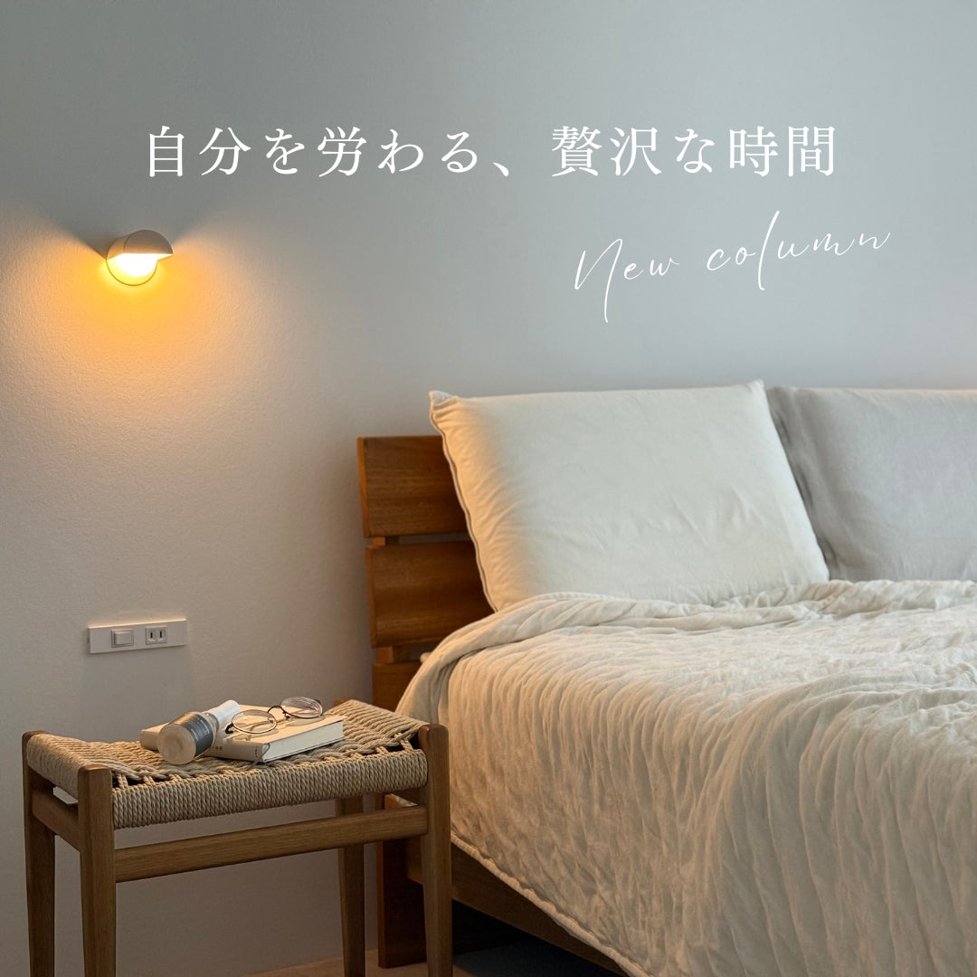 寝室事例｜自分を労わる、贅沢な時間