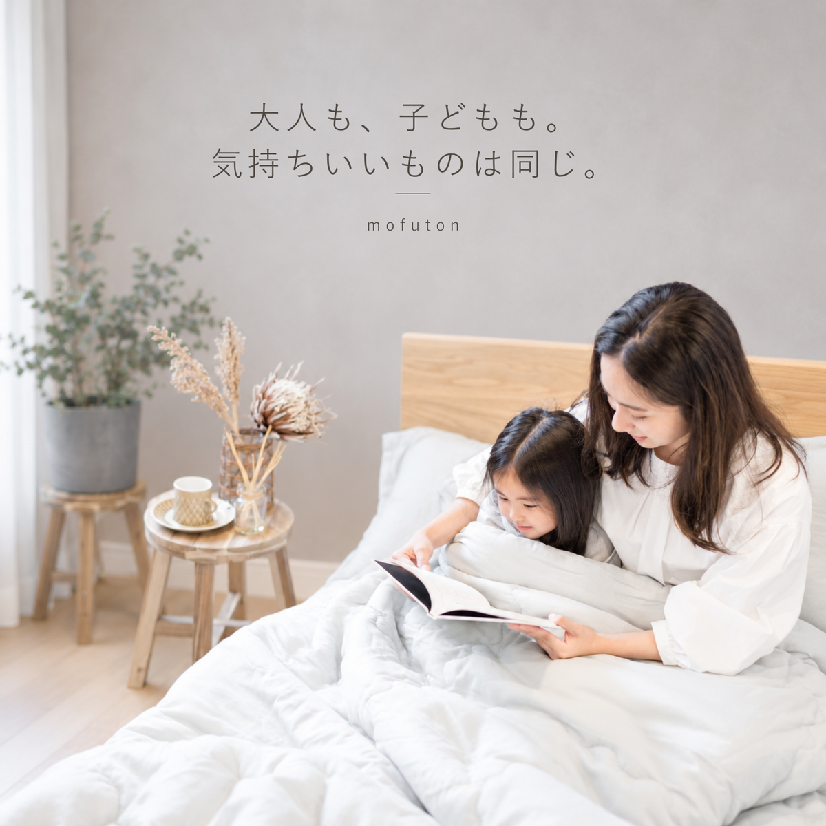 もふっと軽くて、よりあたたかい。コットン合掛けふとん｜mofuton（もふとん）