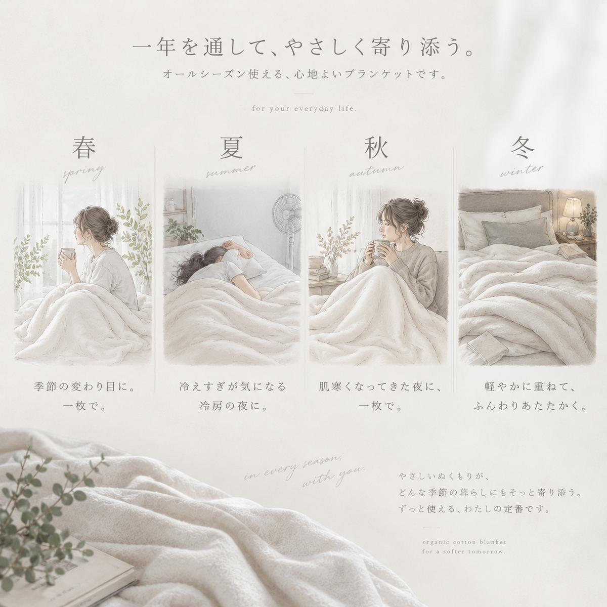 【秋・冬だけの限定販売】コットン毛布 toromo（とろも）