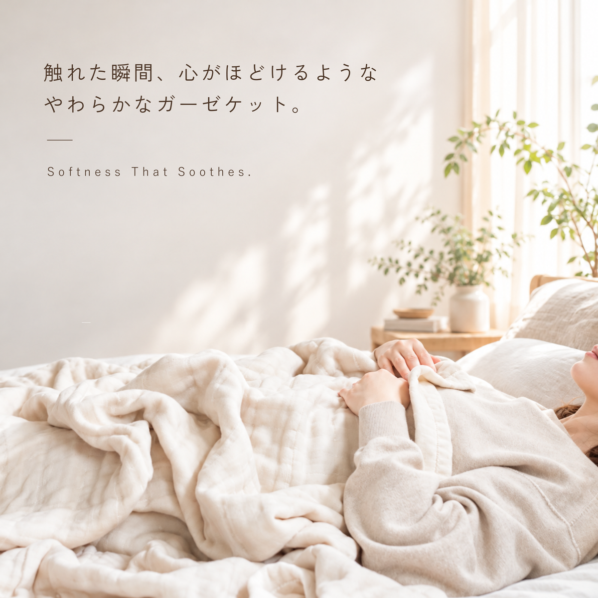 とろとろ ８重ジャガード織 ガーゼケット｜torone（とろね）
