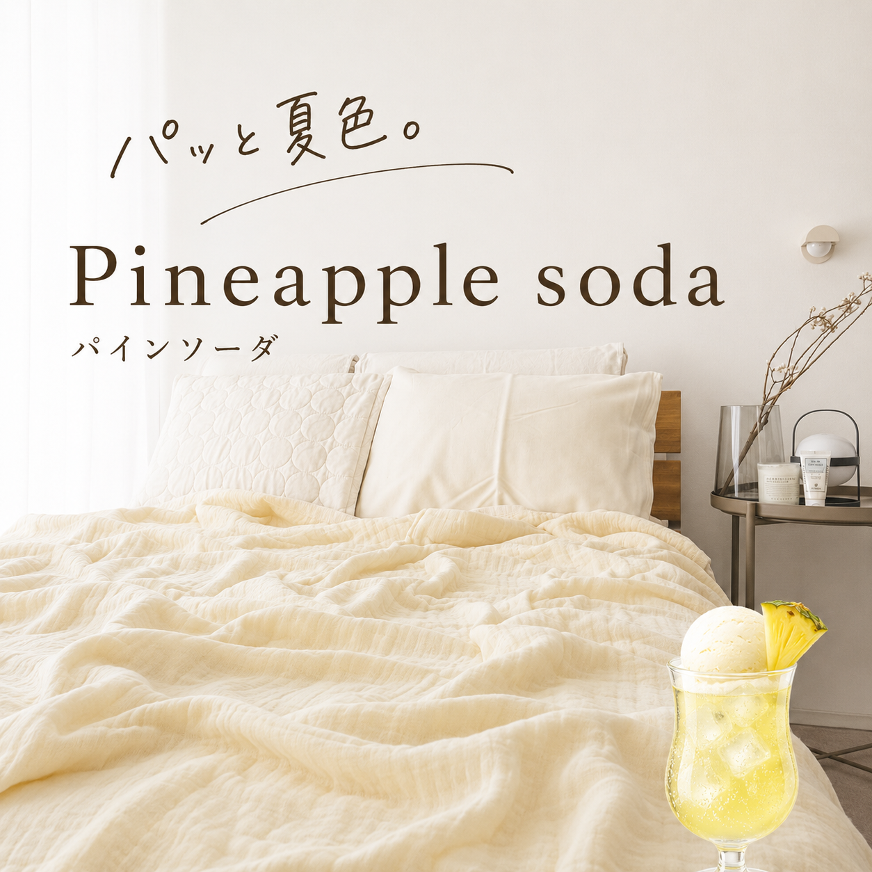 【2枚セット】「夏ソーダ（SODA）」 torosara 5重ジャガード織 ガーゼケット ｜2026夏限定