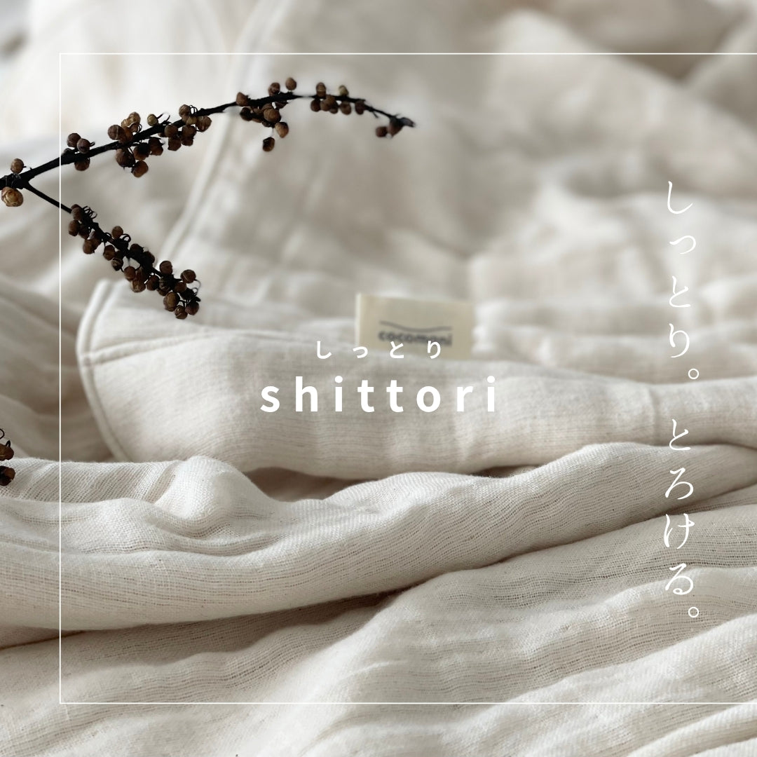 三河木綿 熟成糸のボリュームミルフィーユガーゼケット｜shittori（しっとり）