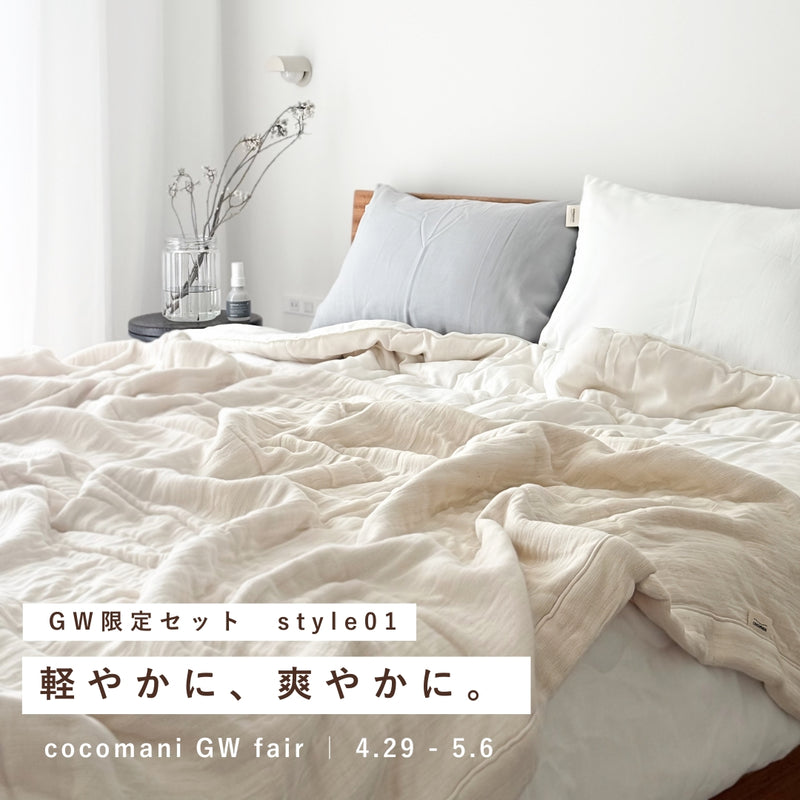 GW限定｜style01