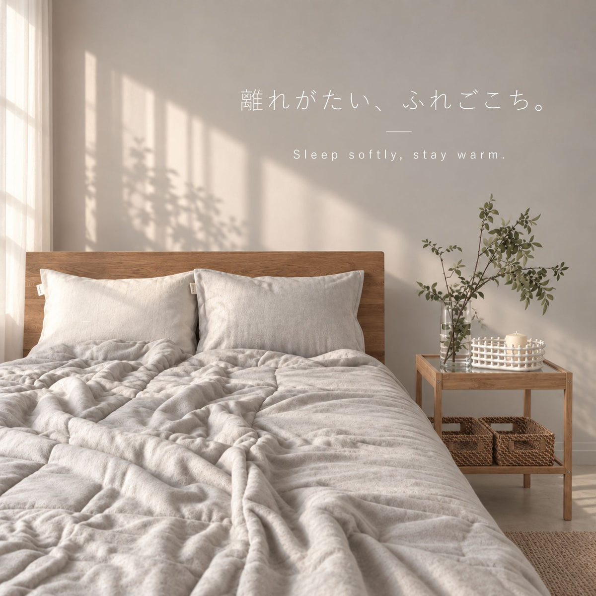 9/18(金)20:00販売開始【秋・冬だけの限定販売】コットン毛布 toromo（とろも）の 掛けふとん