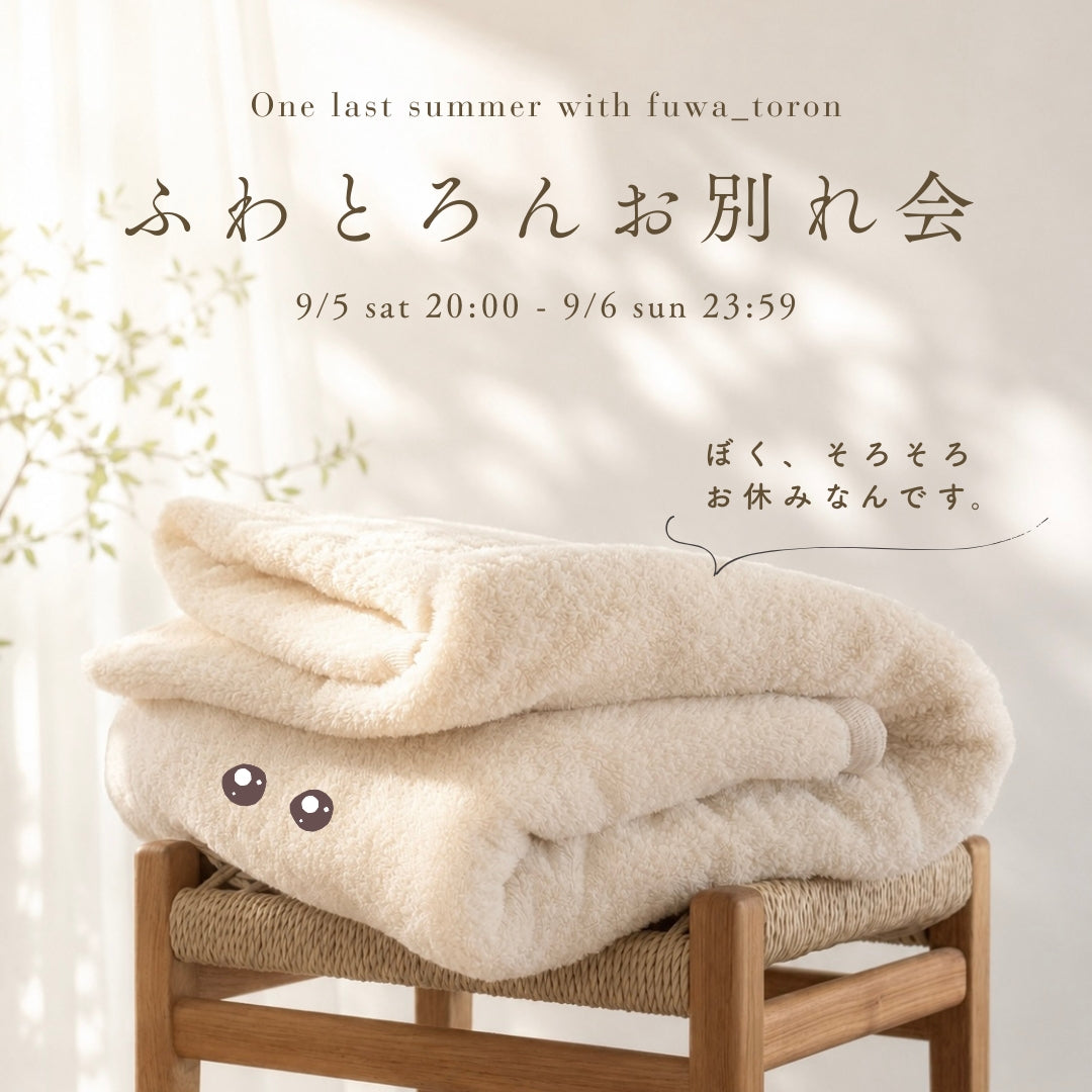 fuwa_toron （ふわとろん）｜日本製 綿100％ ふわふわ極上タオル