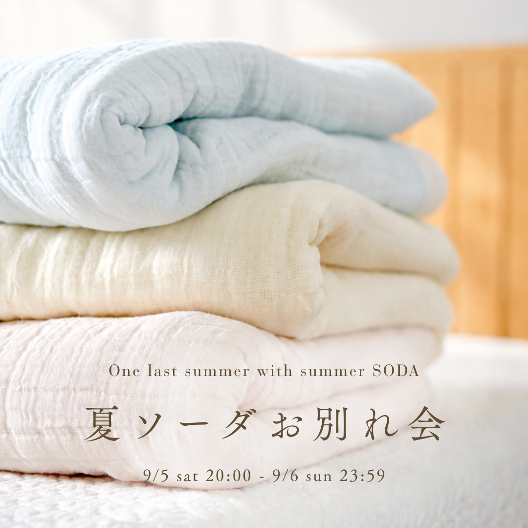 【最終販売】夏ソーダ（SODA）｜2026 夏限定 torosara ５重ジャガード織 ガーゼケット
