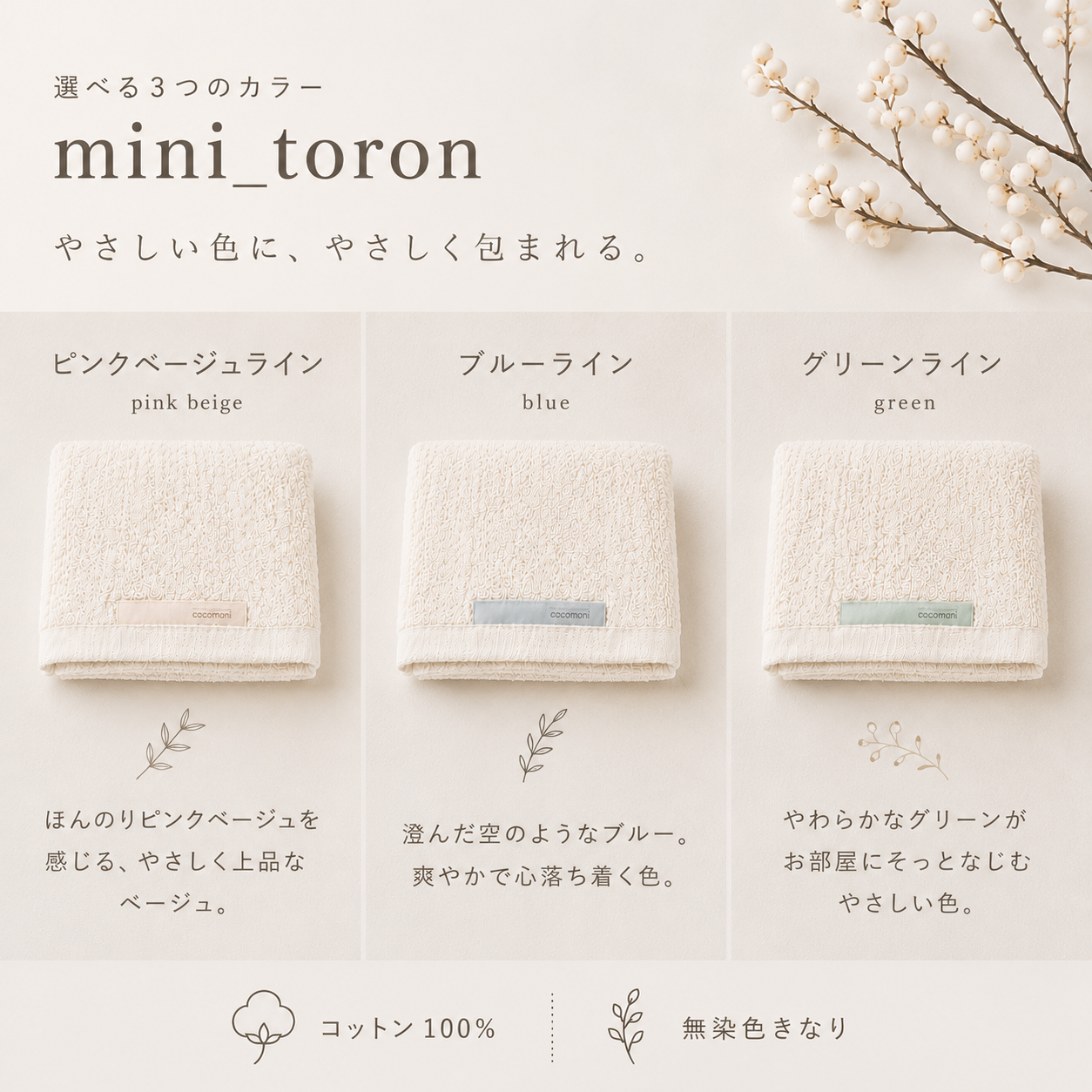 ふわっ。とろっ。タオルハンカチ｜mini_toron （みにとろん）