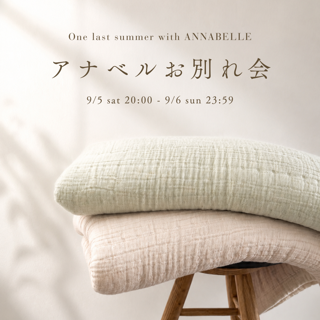 【最終販売】2026 春夏限定色｜torotoro ８重ジャガード織 ガーゼケット ANNABELLE