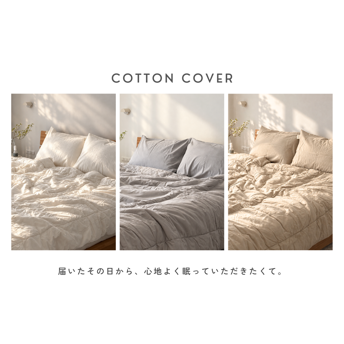 ふわふわ軽くて、ぽかぽかあたたかい 羽毛ふとん｜fupoka（ふぽか）【ミルクティーカラーの sarari fuwari 布団カバー＆枕カバー付き】