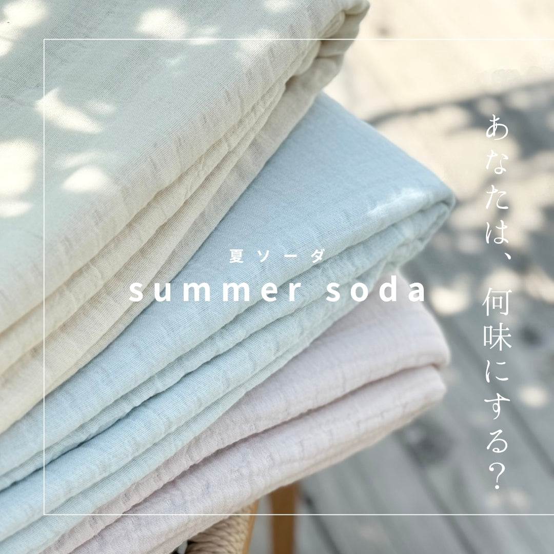 「今年は、夏ソーダ（SODA）」｜2026 夏限定 torosara ５重ジャガード織 ガーゼケット