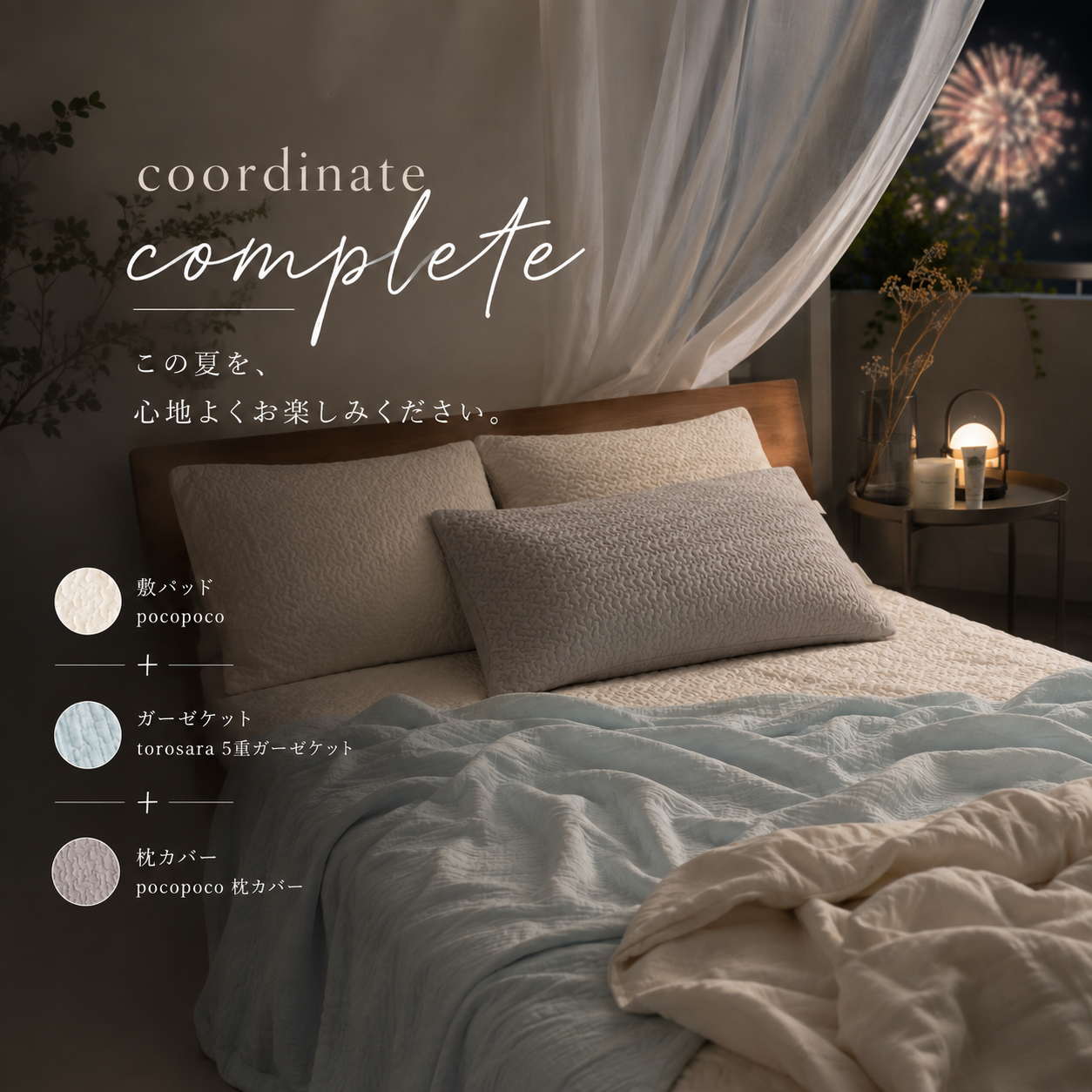 【夏まつり限定】涼やかに、夏を眠る｜打ち上げ花火セット