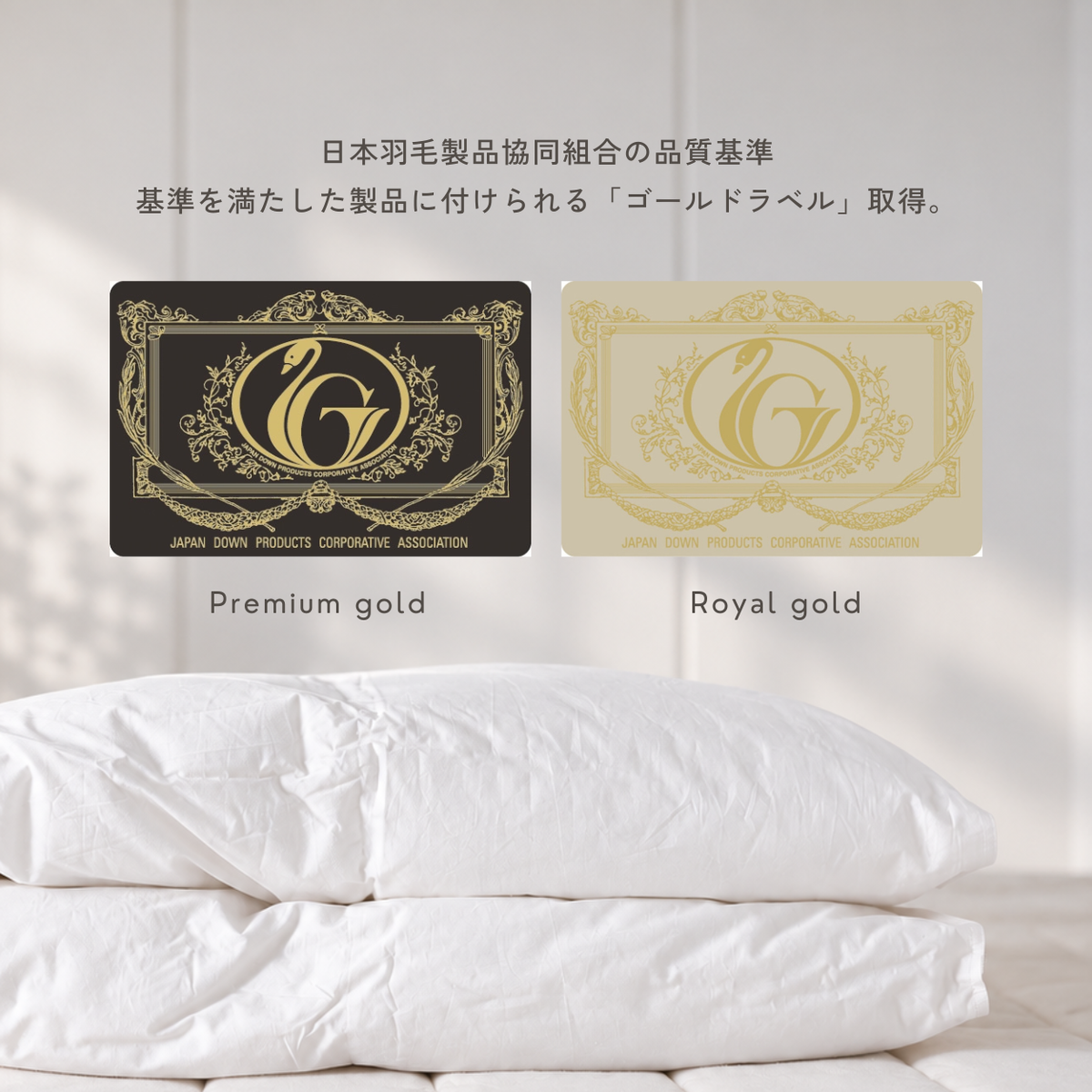 ふわふわ軽くて、ぽかぽかあたたかい 羽毛ふとん｜fupoka（ふぽか）【ミルクティーカラーの sarari fuwari 布団カバー＆枕カバー付き】