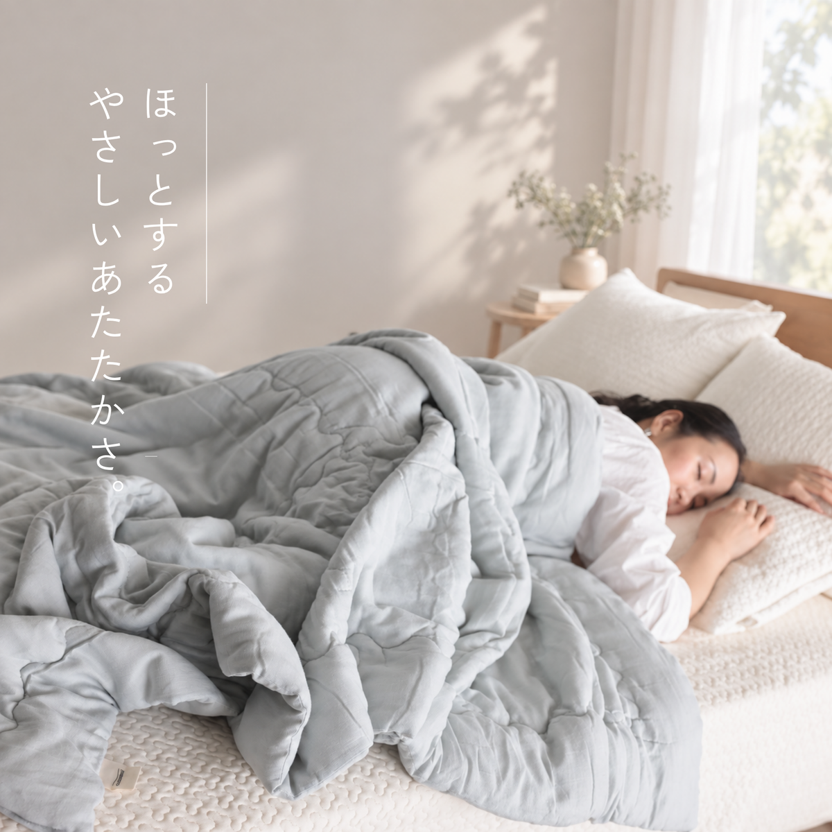 そよっと軽くて、ちょうどいい。コットン 薄掛けふとん ｜soyoton（そよとん）