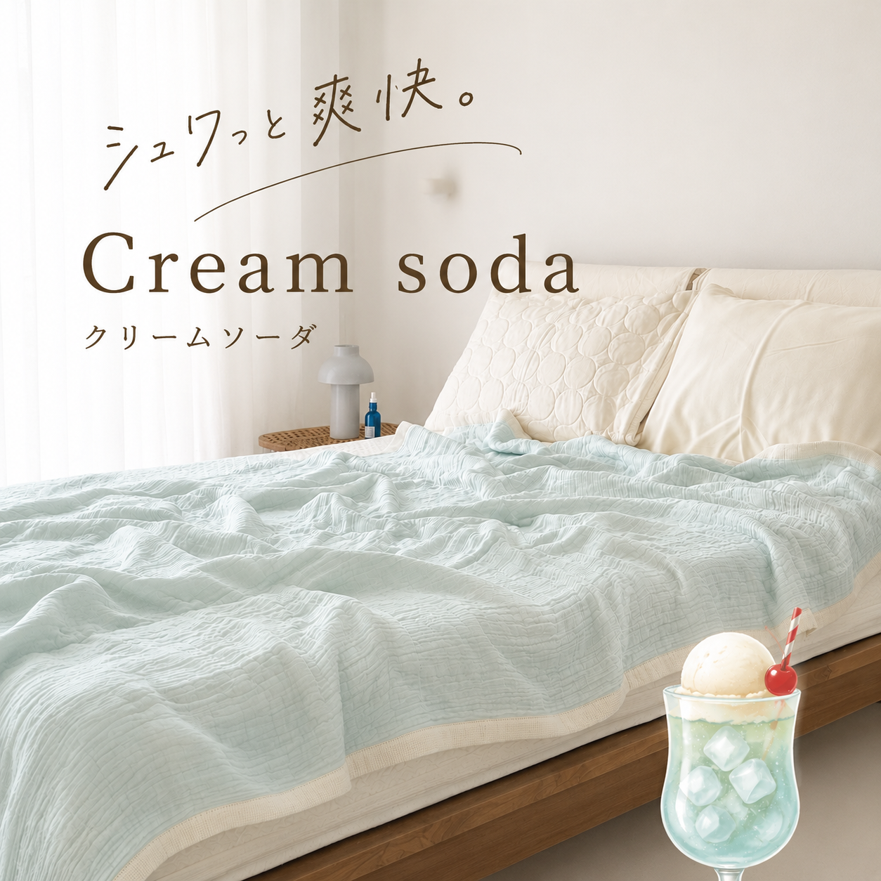 【2枚セット】「夏ソーダ（SODA）」 torosara 5重ジャガード織 ガーゼケット ｜2026夏限定
