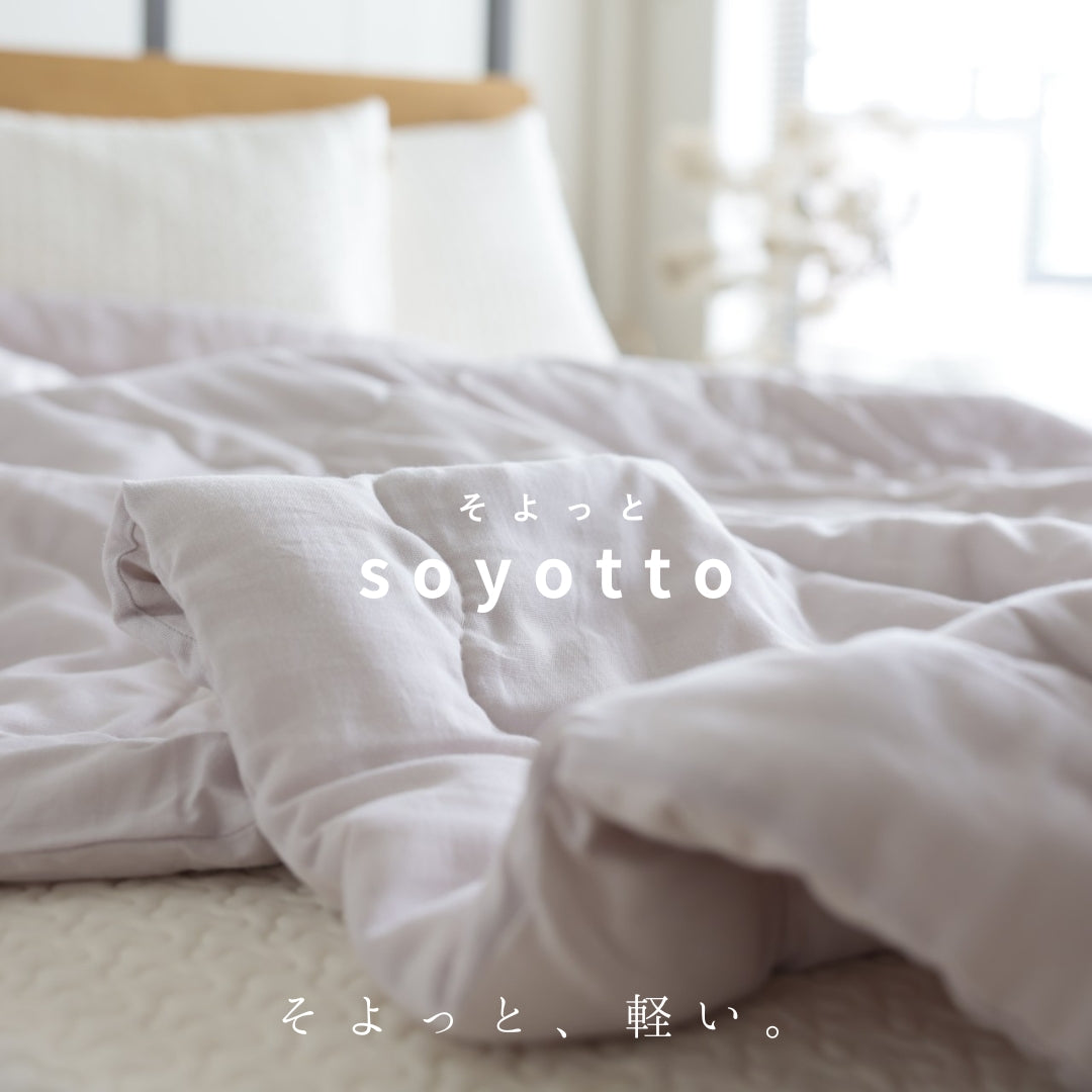 そよっと かるくて ここちいい コットン 薄掛けふとん【シングル】 ｜soyotto（そよっと）
