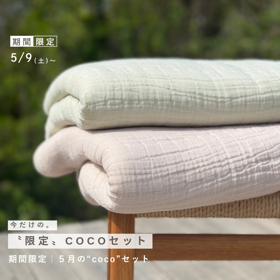 ガーゼケット | cocomani｜ココマニ オンラインストア