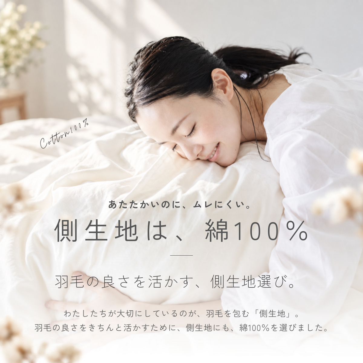 ふわふわ軽くて、ぽかぽかあたたかい 羽毛ふとん｜fupoka（ふぽか）【ミルクティーカラーの sarari fuwari 布団カバー＆枕カバー付き】