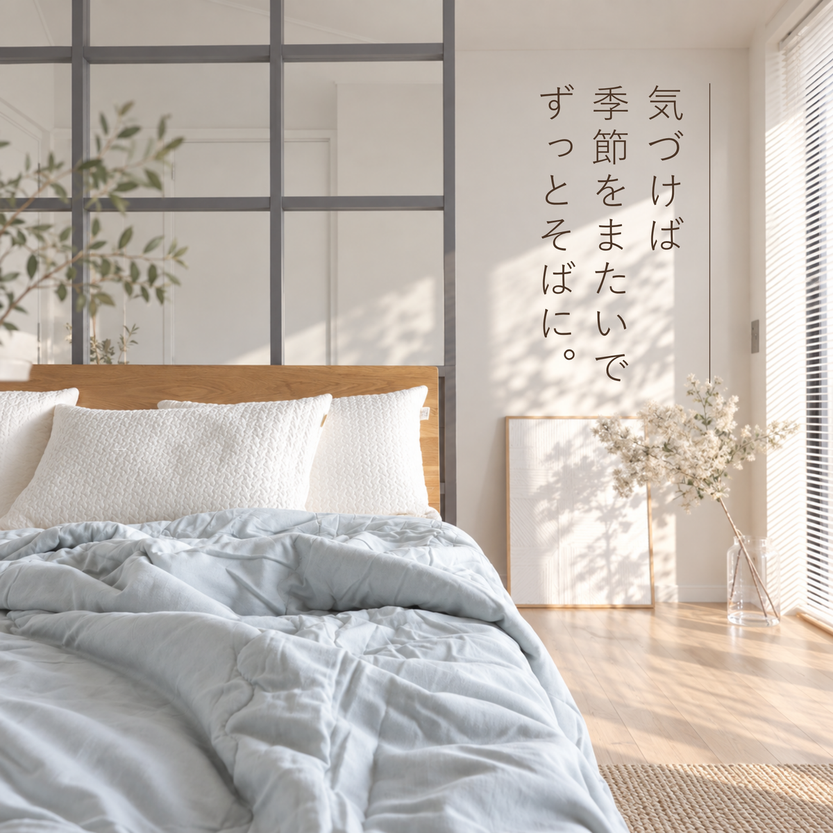 そよっと軽くて、ちょうどいい。コットン 薄掛けふとん ｜soyoton（そよとん）
