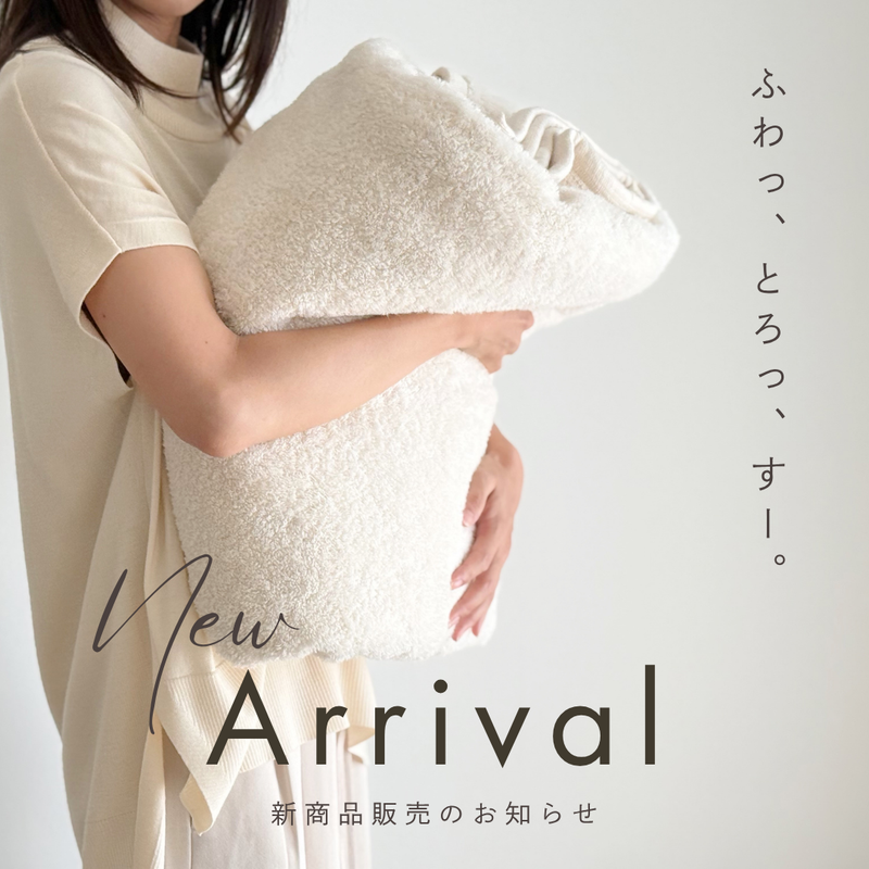 【新作】ふわとろん