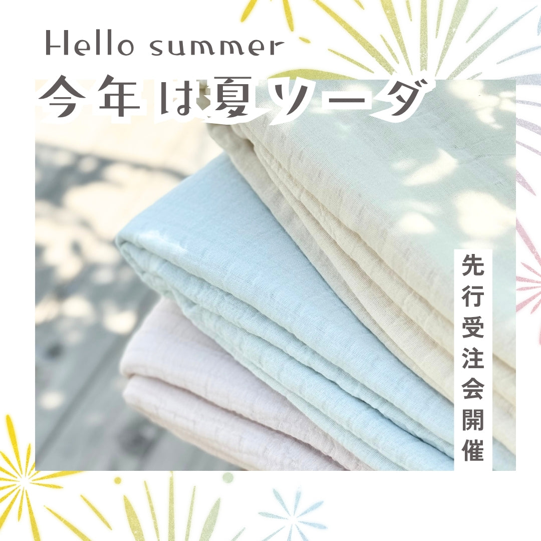「今年は、夏ソーダ（SODA）」｜2026 夏限定 torosara ５重ジャガード織 ガーゼケット
