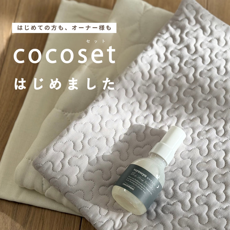 cocoset｜5月は4種類