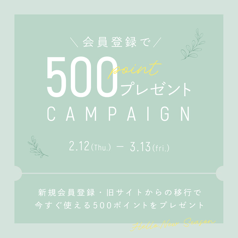 新規会員登録キャンペーン