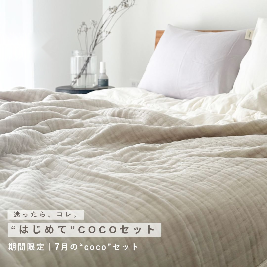 迷ったら、これ。【toro×fuwaセット】王道の一式｜ガーゼケット＆肌掛けふとん