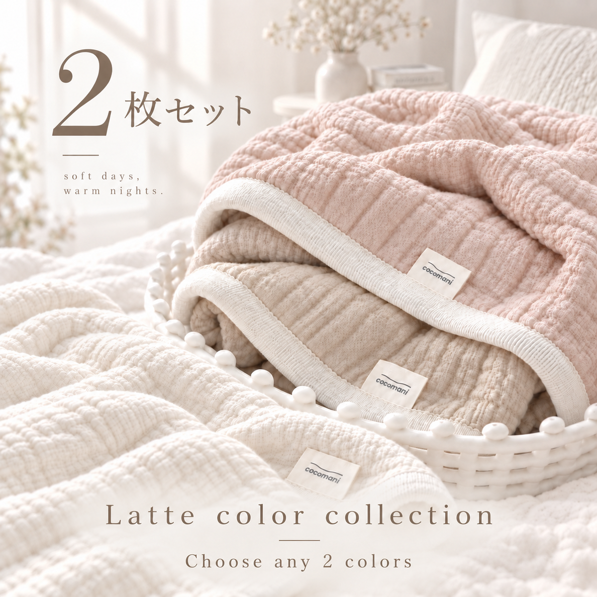 【2枚もいい値♪】秋冬限定｜torotoro ８重ジャガード織 ガーゼケット ラテ（latte）カラー