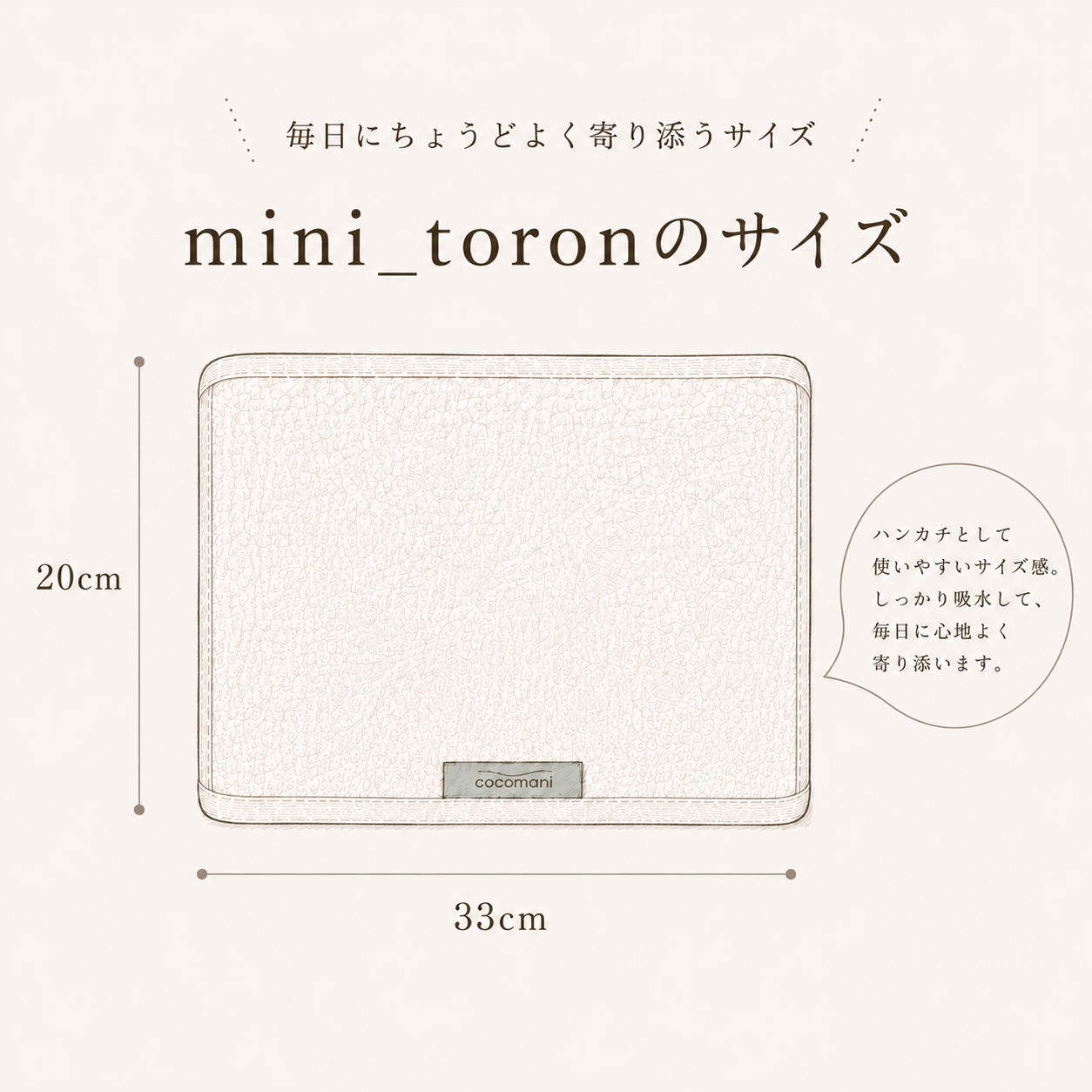 ふわっ。とろっ。タオルハンカチ｜mini_toron （みにとろん）