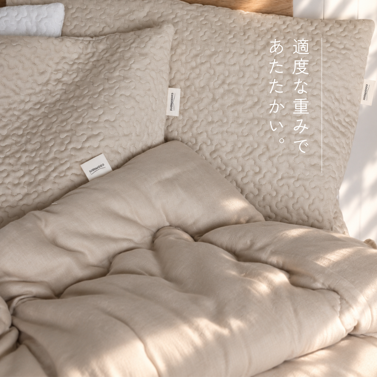 もふっと軽くて、よりあたたかい。コットン合掛けふとん｜mofuton（もふとん）