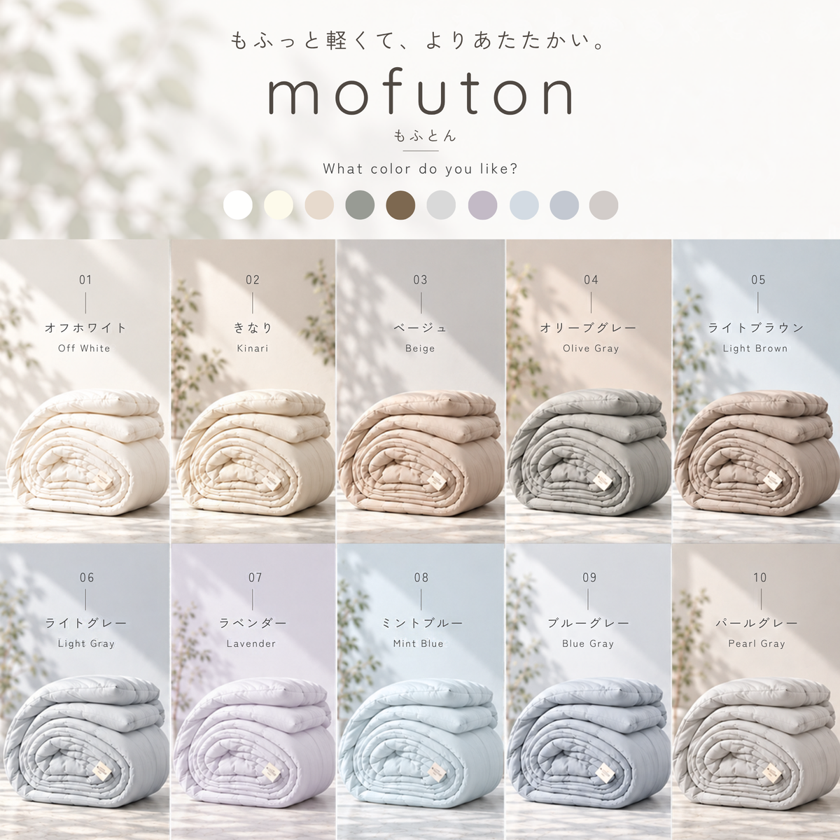 もふっと軽くて、よりあたたかい。コットン合掛けふとん｜mofuton（もふとん）