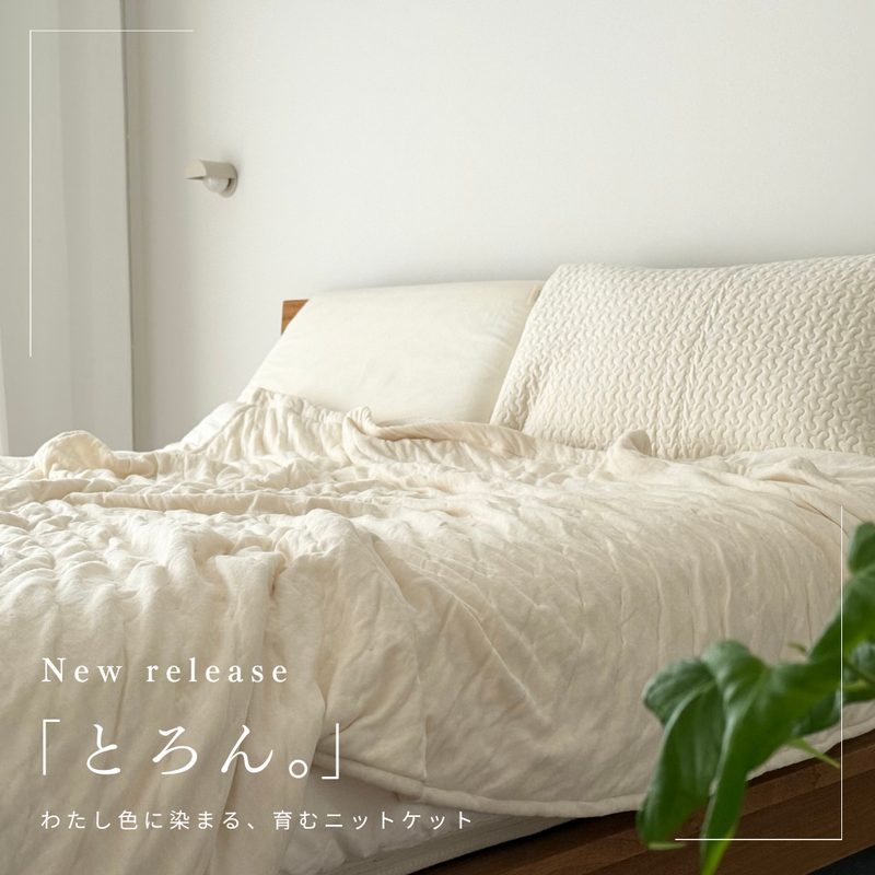 toronn とろん。育むニットケット